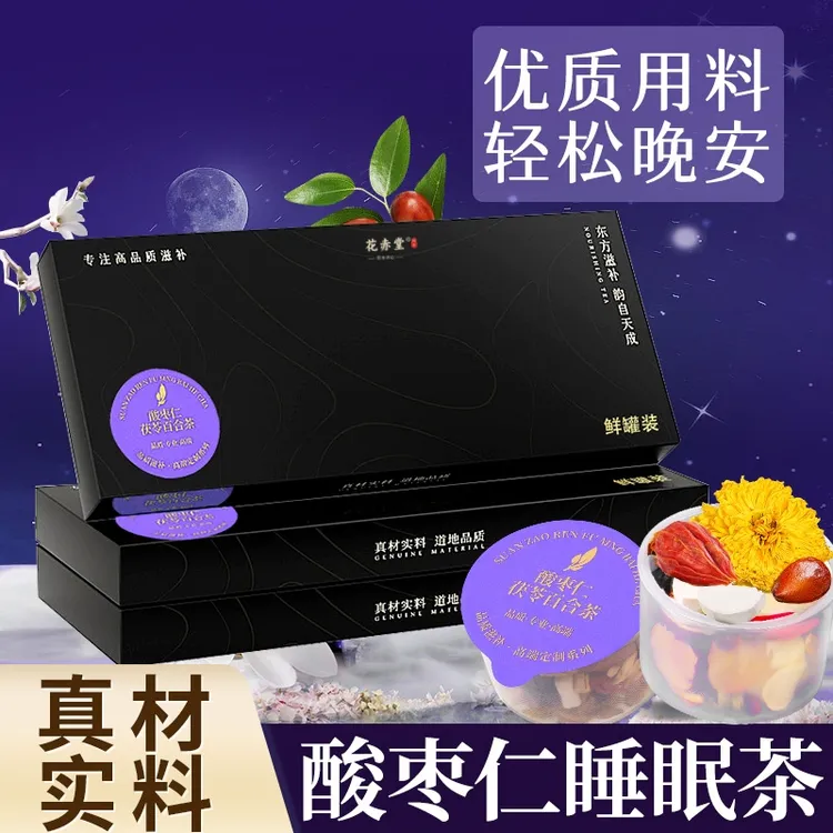 花赤堂《半夜易醒》酸枣仁茯苓百合茶失眠晚睡多梦晚安睡眠茶代茶饮