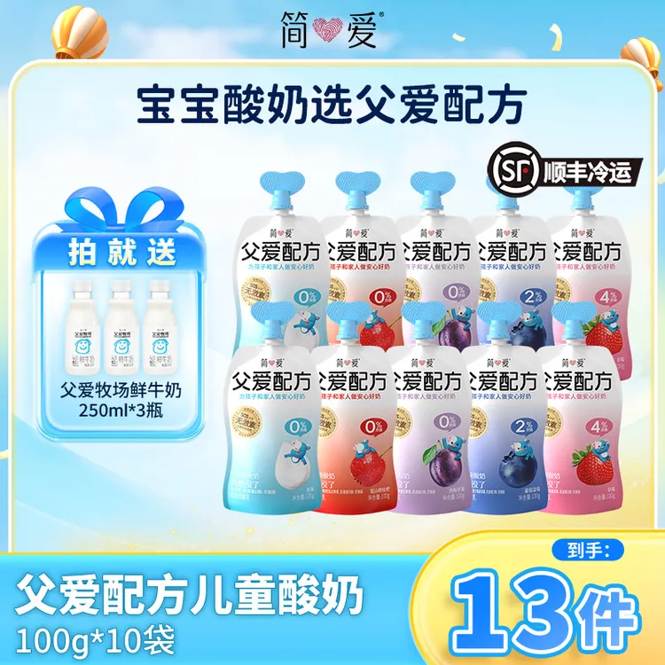 简爱酸奶父爱配方儿童宝宝酸奶100g*10赠鲜奶250ml*3