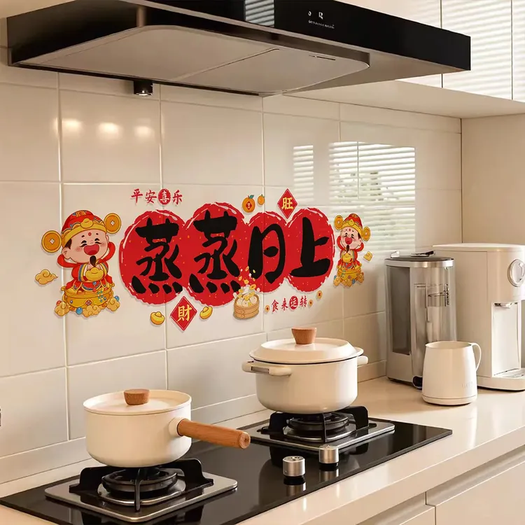 乔迁之喜蒸蒸日上厨房防油贴纸装饰静电贴新居搬家布置仪式用品