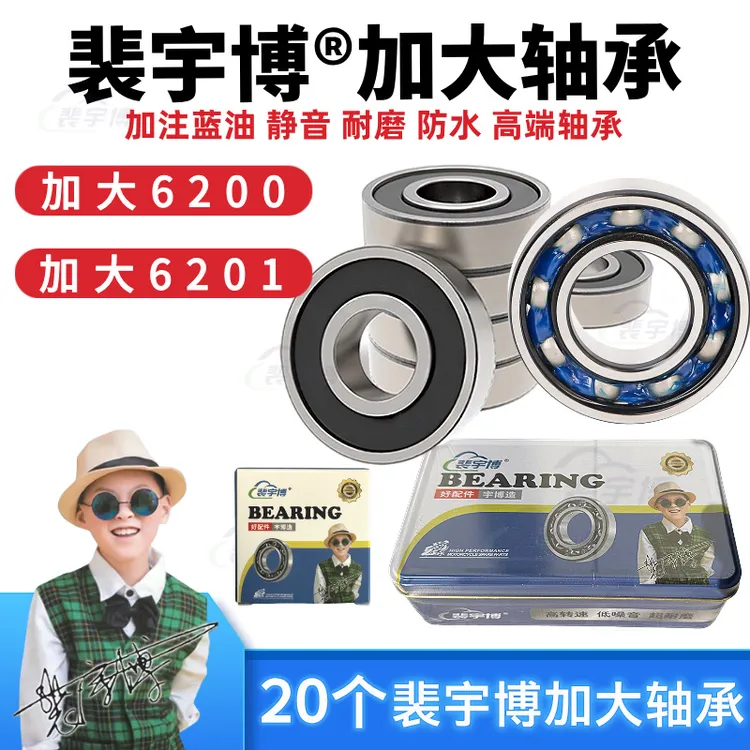 【20个】裴宇博加大轴承加大6200/加大6201电动车轴承
