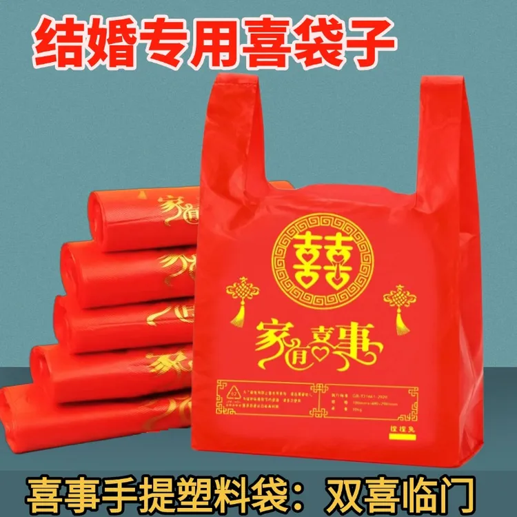 加厚红色塑料袋双喜手提袋喜事喜庆礼品袋背心喜字袋结婚喜糖袋