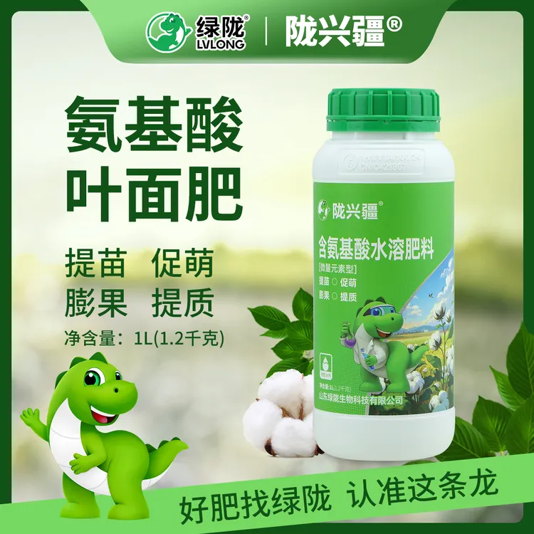 【新店福利】绿陇陇兴疆氨基酸叶面肥含微量元素提苗促萌膨果提质