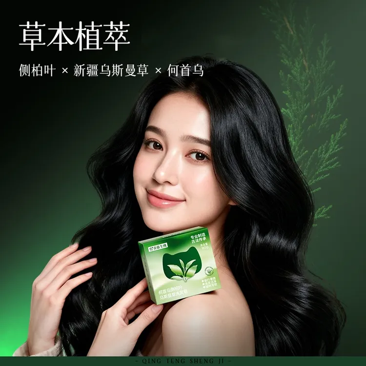 【达人专属】青藤生机洗发皂侧柏叶天然护发植物香皂新疆乌斯曼草何首乌皂L