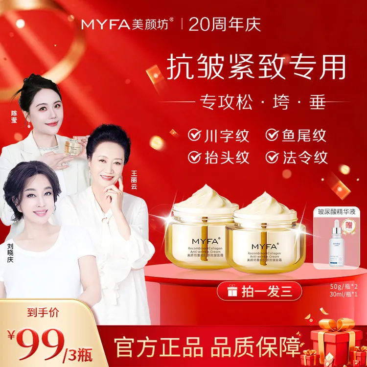 【拍一发三  】美颜坊抗皱面霜 淡化皱纹 补水 保湿滋润商品图