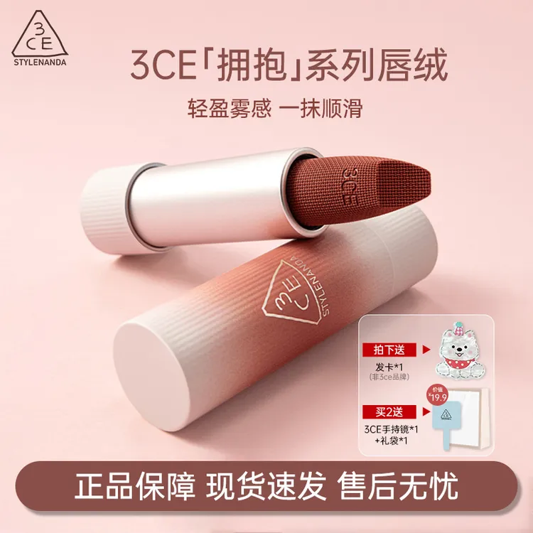 3CE/三熹玉唇绒口红唇膏拥抱系列显白裸色围炉棕红绒感礼物送女友