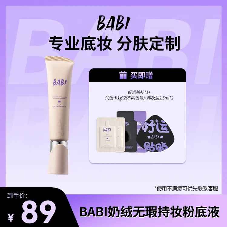 BABI粉底液奶绒无瑕持妆久遮瑕持妆不拔干DB