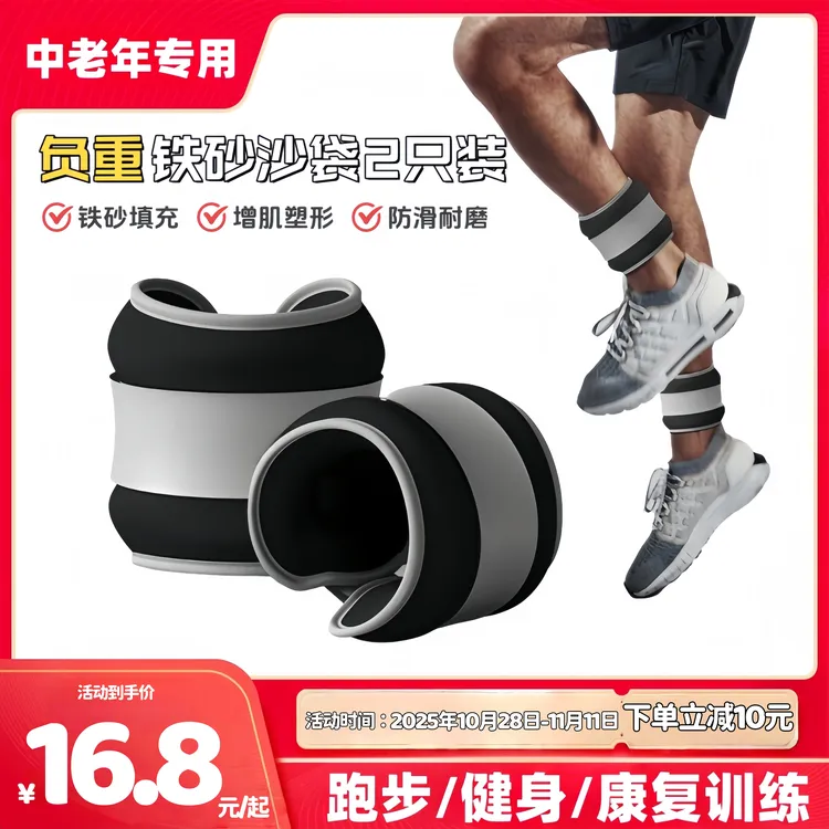 【活动】沙袋绑腿男士专用负重跑步练大腿肌肉沙袋铁砂填充手脚通用