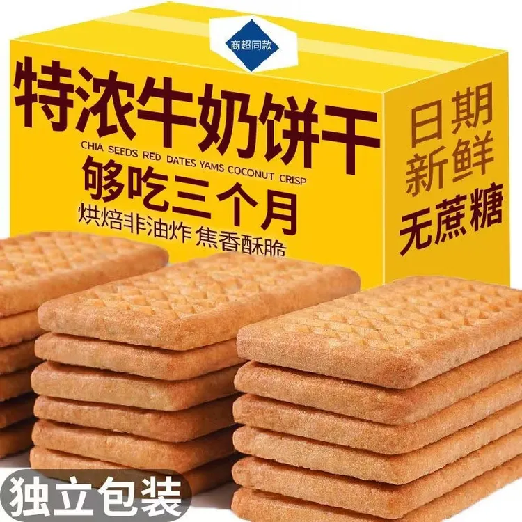 独立包装牛乳特仑酥饼干特浓牛奶味老式早餐奶香解馋整箱充饥零食