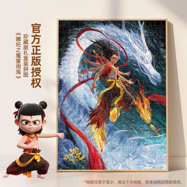 【官方正版】哪吒魔童闹海拼图成人1000块儿童高难度玩具礼物带相框