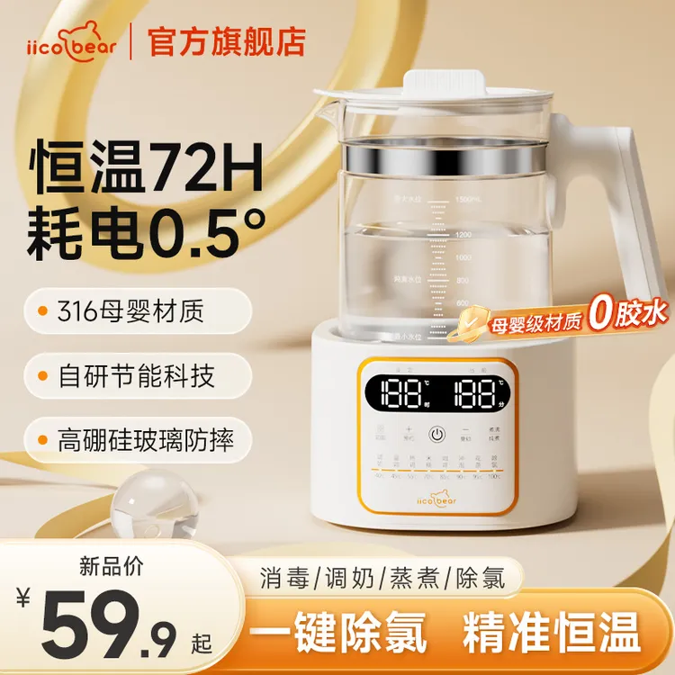 【0胶水·节能】亿可熊家用恒温壶母婴多功能调奶器泡奶保温烧水壶