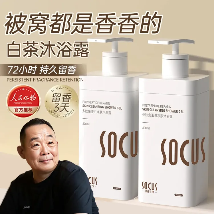 【东來许昌商超】香水沐浴露持久留香72小时浓香除螨保湿乳液男女士