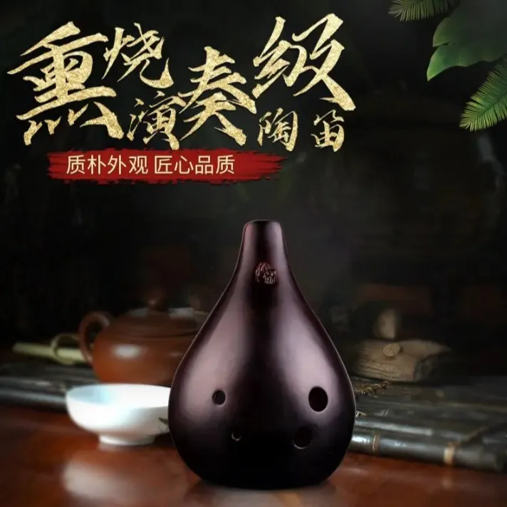 风雅六孔陶笛，九成新。