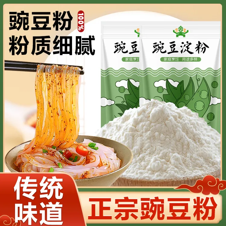 【鱼姐专属】海南黎宝豌豆淀粉摆摊凉虾搭档槐花粉