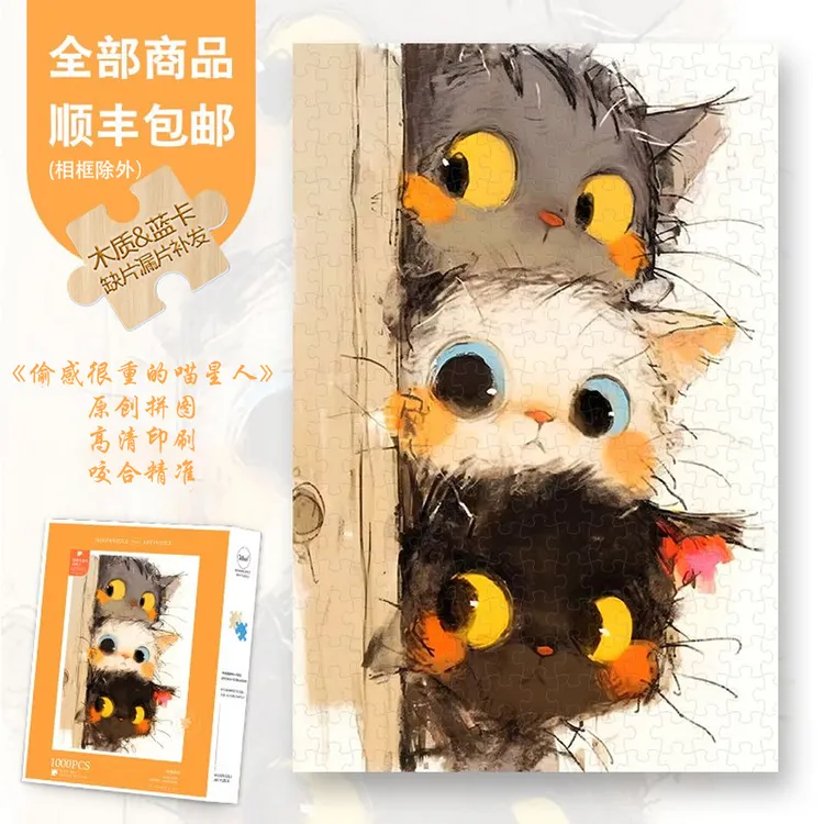 Mood原创【偷感很重的喵星人】可爱猫咪卡通包邮木制异形片木质拼图商品图