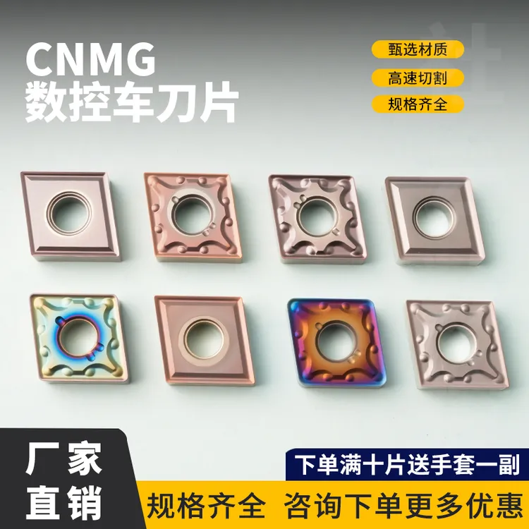   刃天下 菱形数控刀片 CNMG120404/08-MA/MS/高硬菱形外圆车刀片
