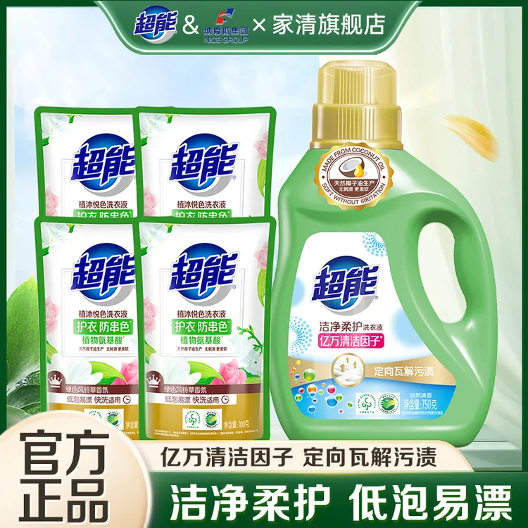 超能洗衣液持久留香洁净柔护瓶袋组合低泡易漂家庭补充装洗衣神器