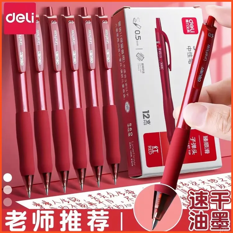 得力红笔学生专用老师按动式批改作业教师纠错中性红笔教师节礼物