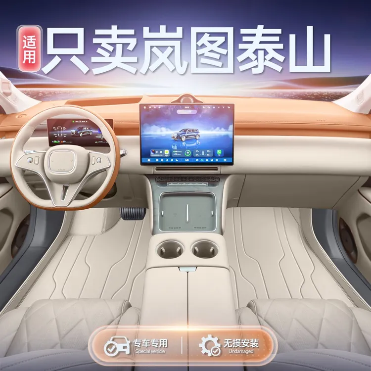 专用于26款岚图泰山全包围汽车脚垫后备箱垫泰山内饰上层地毯车垫