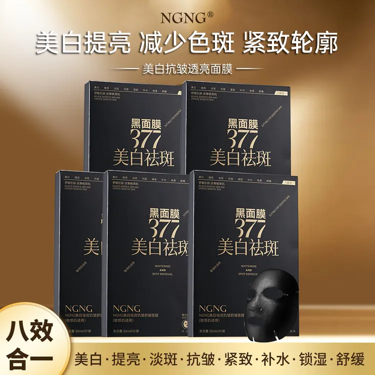 (拍一发五盒)NGNG美白抗皱透亮面膜八效合一保湿补水紧致提亮肤色