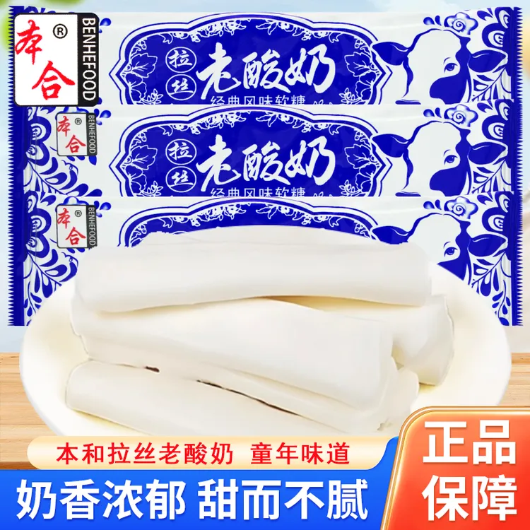 本合拉丝老酸奶经典风味软糖散装称重独立小包装怀旧休闲糖果小吃