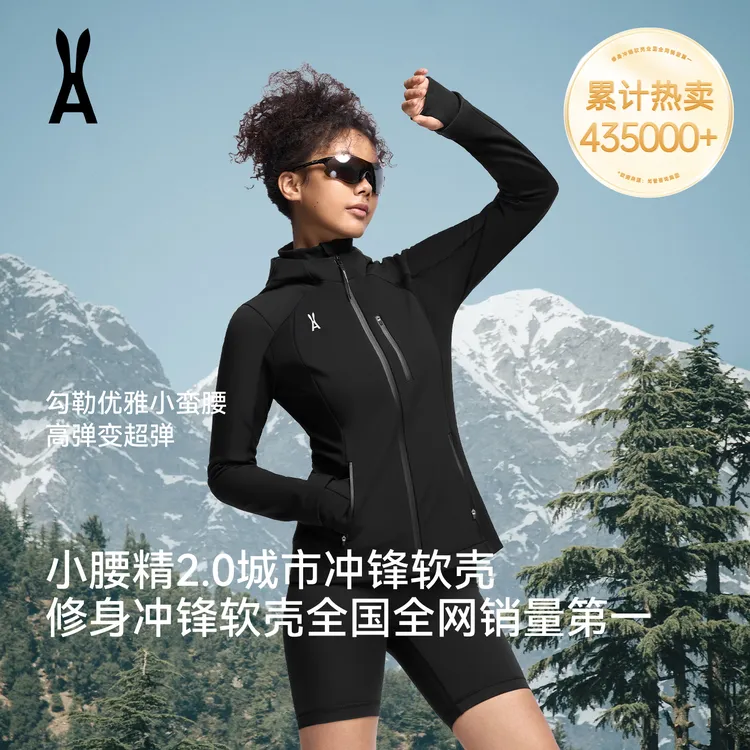 an ode to小腰精2.0冲锋软壳【连帽两件套】小蛮腰三合一｜