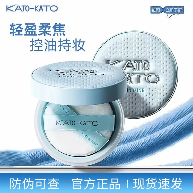【官方正品】kato水散粉控油持久保湿不脱妆防汗补妆蜜粉女恰好合拍