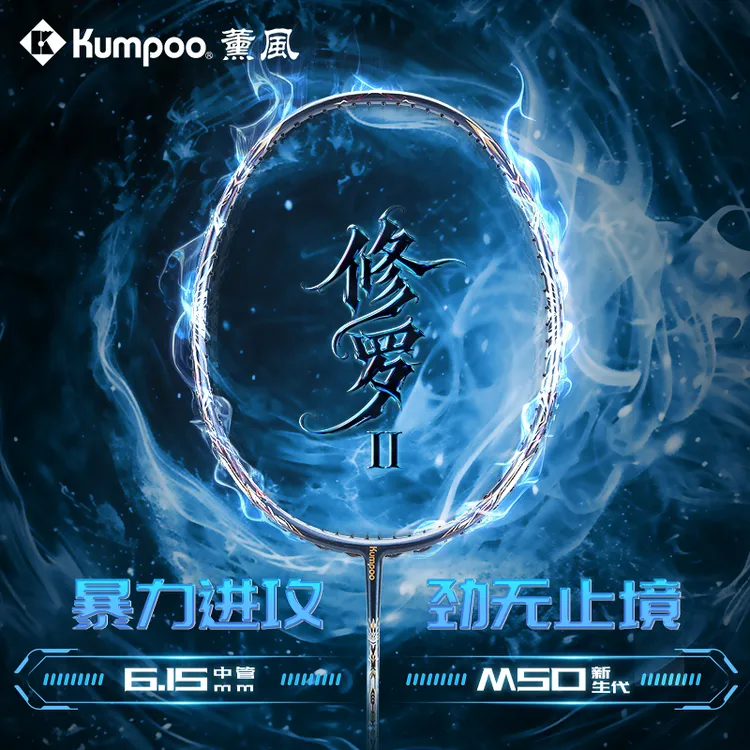 新款薰风修罗薰风羽毛球拍全碳素专业比赛训练男女款熏风修罗二代