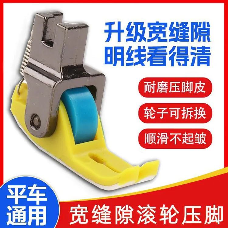 【张师傅直播】电脑平车新款宽缝0.2铁氟龙耐磨塑料滚轮 压脚专用