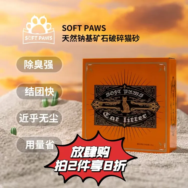 柔爪【试用装】SoftPaws柔爪天然钠基原矿猫砂除臭猫砂室内专用无尘