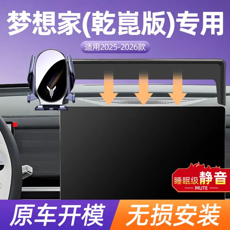 2026新款岚图梦想家乾坤版车载专用手机支架25-26款内饰配件用品