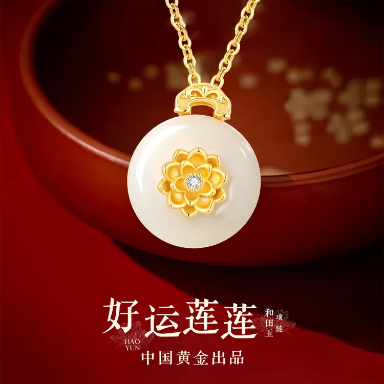 中国黄金珍尚银莲花项链平安扣和田玉吊坠生日礼物中秋送妈妈S925