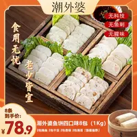 【1kg 8条装】潮外婆2斤鮸鱼/海苔/干贝/杏鲍菇鱼饼配料干净