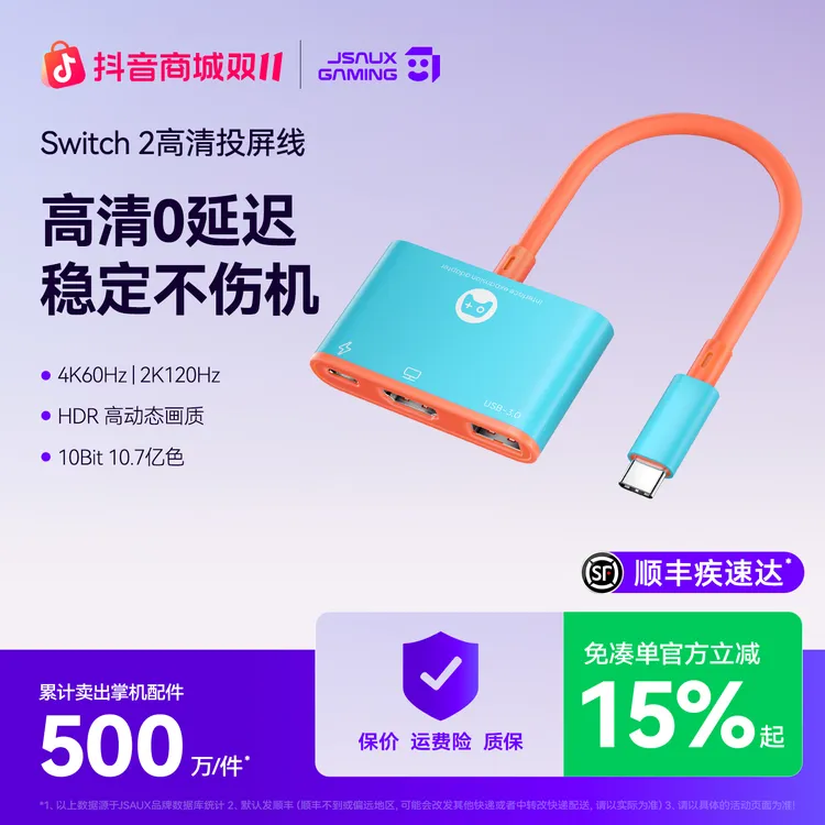JSAUX几硕任天堂Switch2拓展坞type-c便携底座投屏线充电高速传输