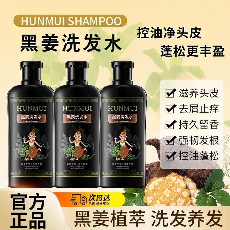 【鸽子推荐】黑姜洗发水养发去屑止痒控油蓬松防断发修护发根