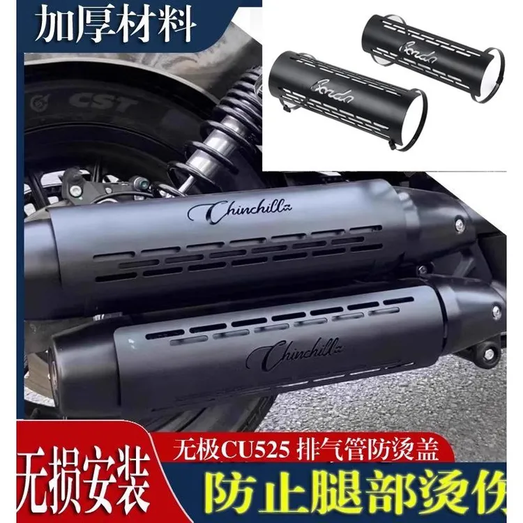 适用于隆鑫无极CU525排气管隔热罩防烫罩CU525原厂排气防护罩