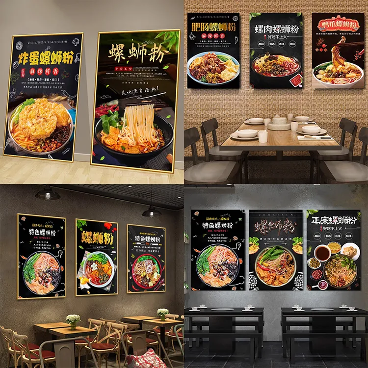 螺蛳粉装饰画海报宣传挂画布置装饰柳州螺丝粉店铺安装广告壁画