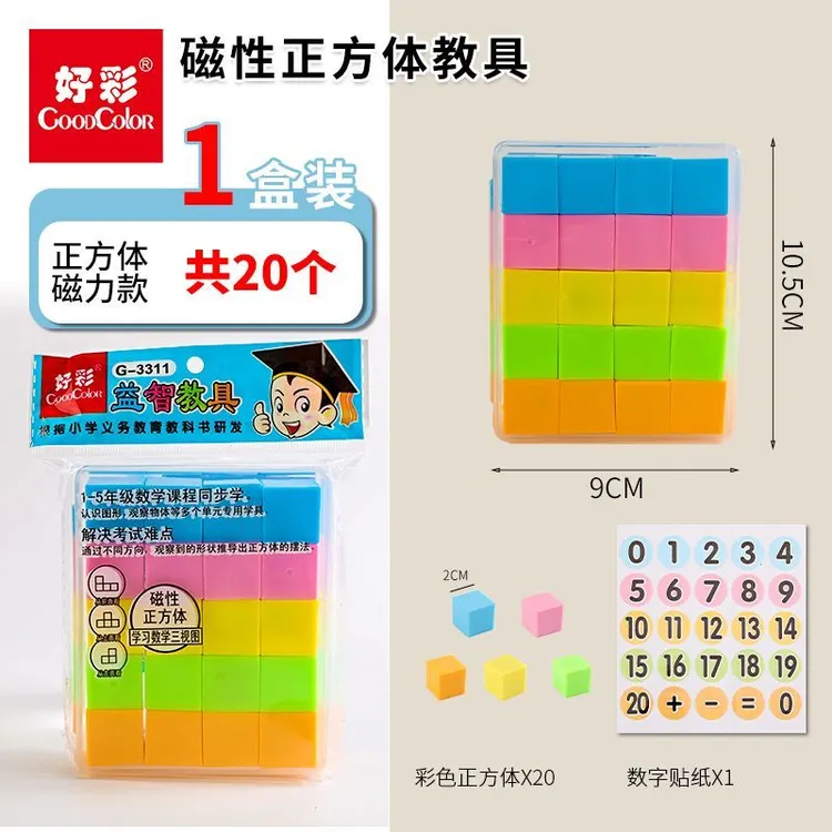 正方体磁性小学生教具认识立体几何图形模型学具盒