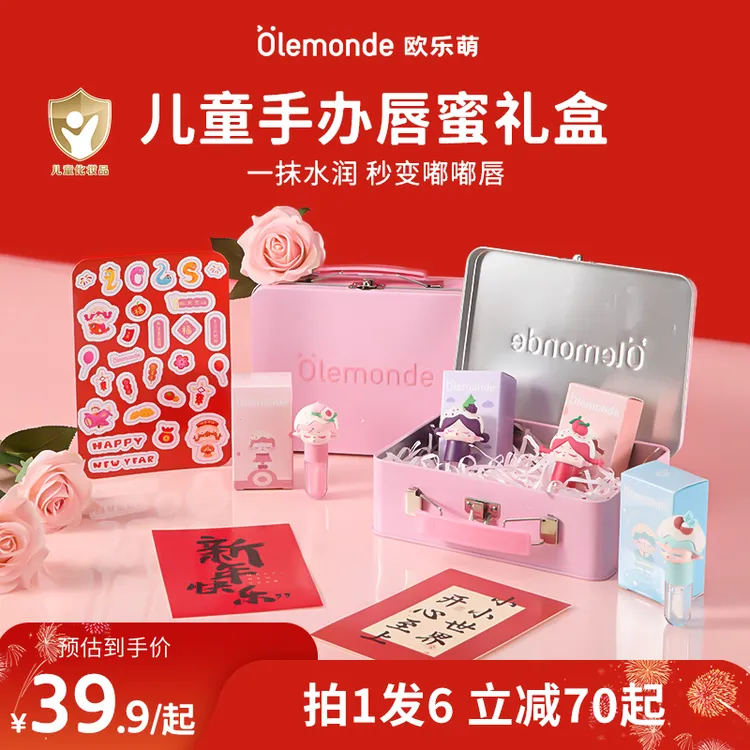 欧乐萌儿童手办唇蜜儿童唇膏保湿滋润护唇防干裂可爱生日礼物