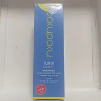 PAKUPAKU舒缓抗皱紧肤乳120ml（特）