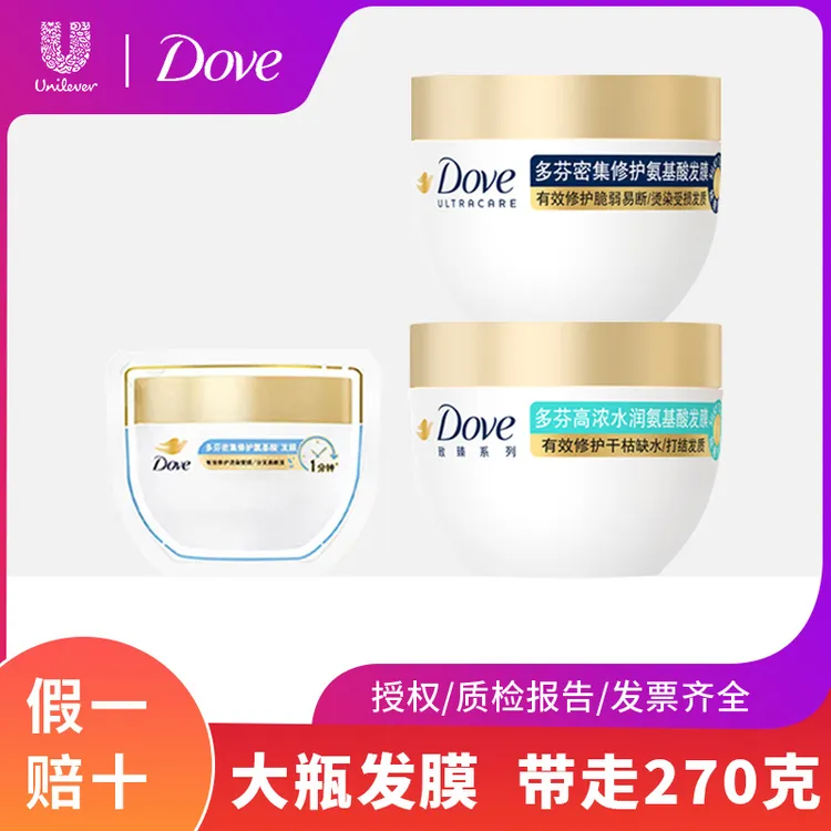 Dove/多芬发膜改善毛躁打结滋润保湿护发素润发精华素正品