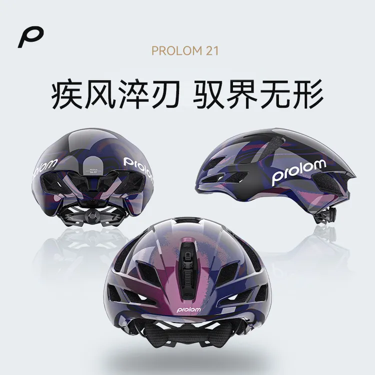  PROLOM普洛姆PL-21理想国专业休闲骑行头盔公路自行车气动破风盔