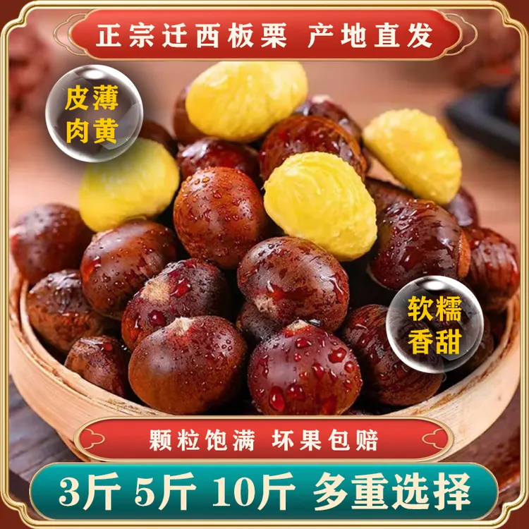 正宗迁西板栗 新鲜板栗 3/5/10斤燕山3113老树糖炒蒸煮矿区生板栗