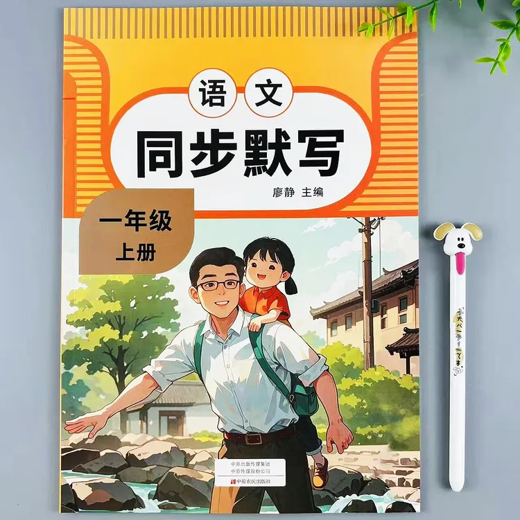一年级上册语文同步默写人教版课本同步生字词语默写语文同步训练