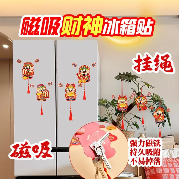 财神冰箱贴新款会动财神爷摇头晃脑喜庆动耳朵冰箱磁吸贴小挂饰