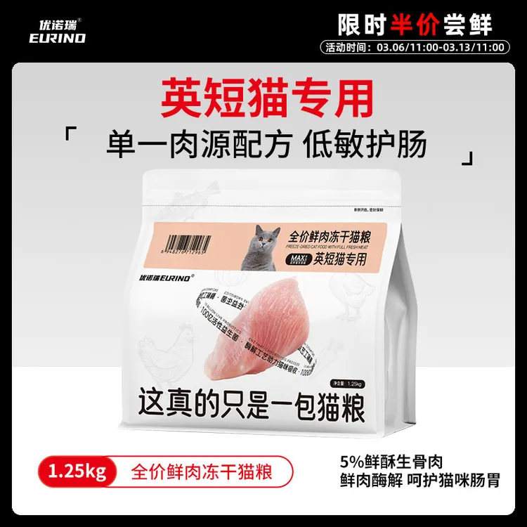 优诺瑞英短猫专用冻干猫粮幼猫成猫全价全阶段鲜肉猫粮猫咪