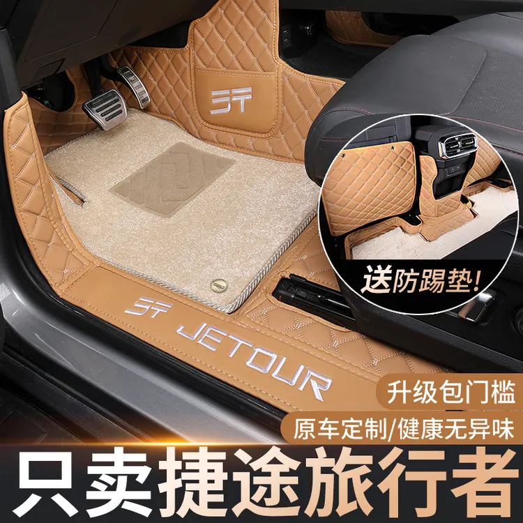 专用于奇瑞捷途旅行者脚垫山海T2全包围脚踏垫内饰用品后备尾箱垫