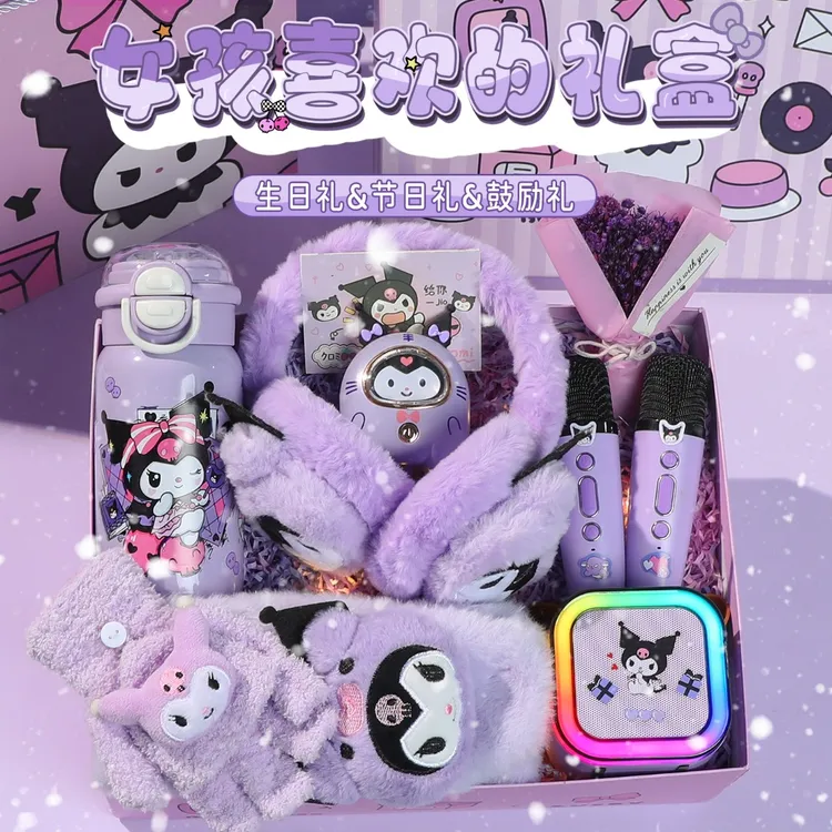 库洛米女孩生日礼物送儿童7女孩12小学生入冬四件套实用新年礼物