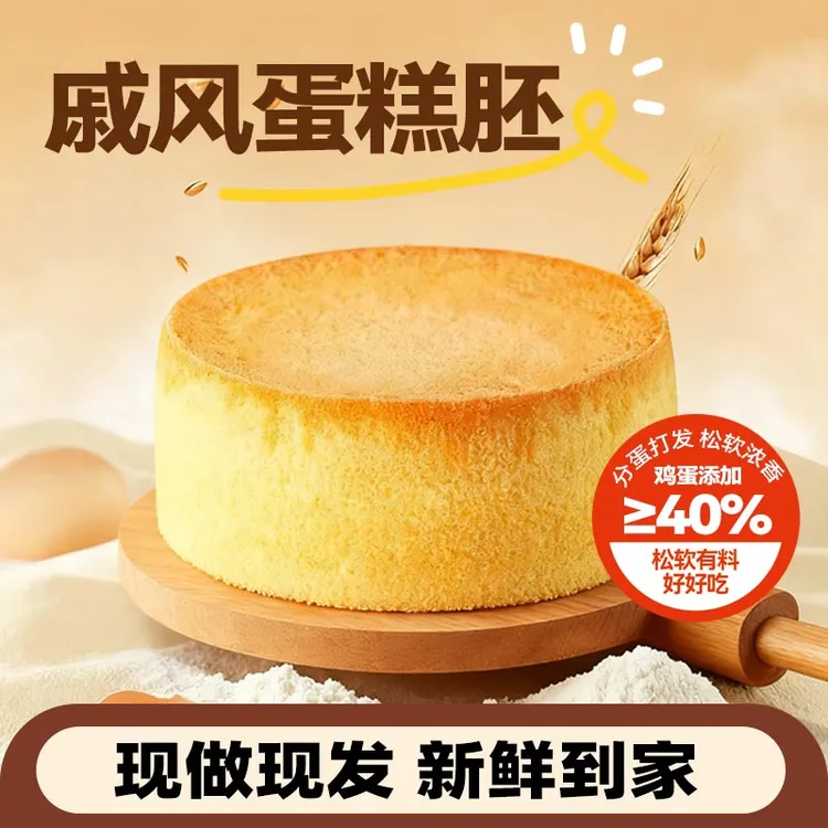 【短视频专用】戚风蛋糕胚新鲜即食现做现发原味巧克力味适合早餐代餐自己做蛋糕