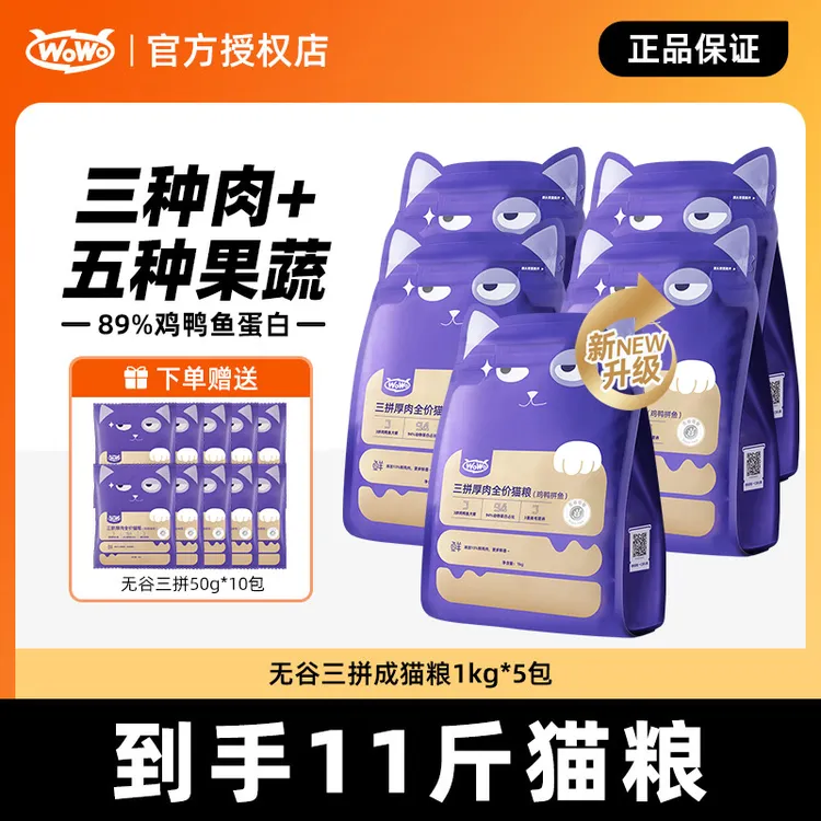 wowo无谷三拼肉全价猫粮11斤鸡肉挑食优质益生元呵护泌尿健康主粮