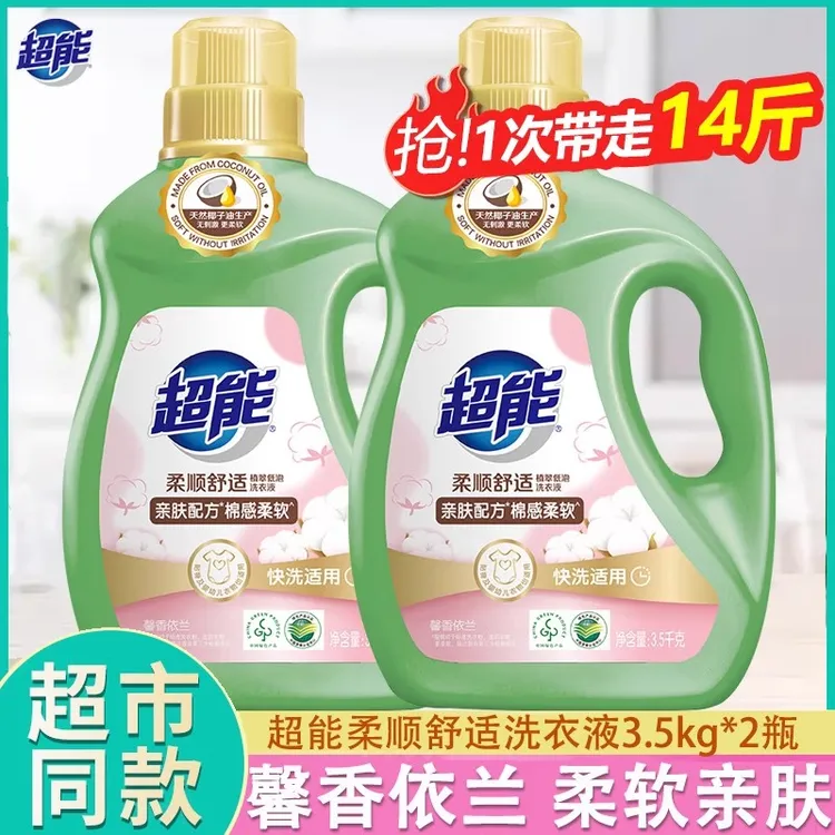 超能洗衣液柔顺舒适3.5kg*2超值囤瓶装手洗植翠低泡大桶留香正品